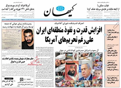 عناوین روزنامه&zwnj;های سیاسی ۶ مرداد ۹۸/ ماموریت بن علوی در تهران +تصاویر