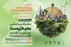 افتتاح نمایشگاه بین‌المللی محیط زیست با حضور عارف