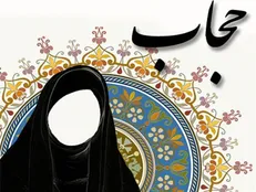 ۲ حدیث گهربار از مولی الموحدین امیرالمومنین حضرت علی علیه السلام درباره حجاب و عفاف