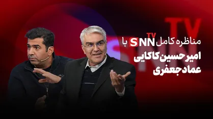 فیلم کامل گفت&zwnj;و&zwnj;گو با امیر حسین کاکایی و عماد جعفری