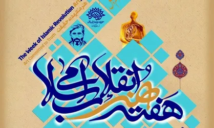 معرفی پنج نامزد نهایی &laquo;چهره هنر سال انقلاب&raquo;