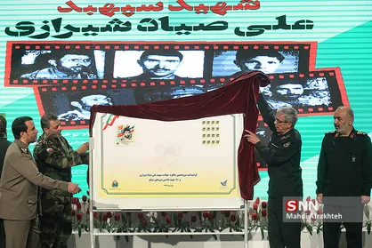 نوزدهمین سالگرد شهادت " سپهبد علی صیاد شیرازی "