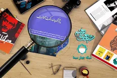 آغاز سری جدید «شب‌های هنر» از شبکه چهار