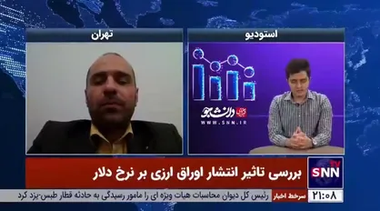 کارشناس اقتصادی: انتشار اوراق ارزی باعث ایجاد بدهی ارزی در داخل می&zwnj;شود