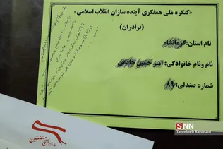 ششمین اجلاس دوره بسیج دانش آموزی 