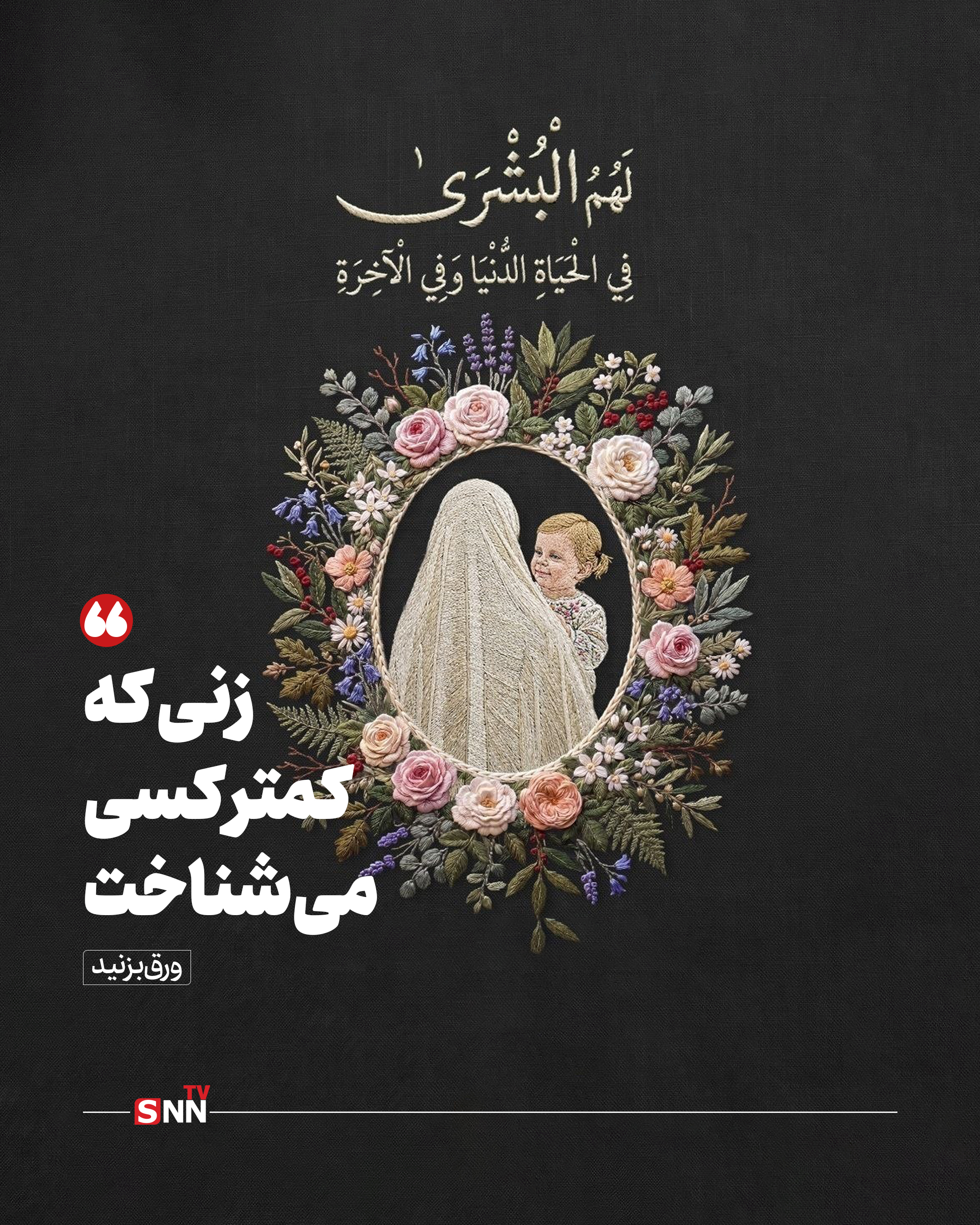 زنی که کمتر کسی می شناخت + فیلم زنی که کمتر کسی می شناخت + فیلم