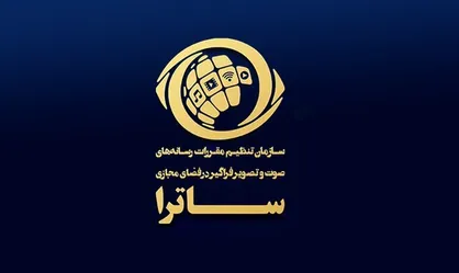 موضع&zwnj;گیری ساترا در قبال انتقاد&zwnj;ها از توقیف &laquo;سووشون&raquo;