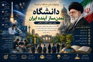 دانشگاه؛ فراتر از آموزش، محور تمدن‌سازی نوین اسلامی