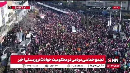 خروش مردمی در محکومیت حوادث تروریستی/ میدان انقلاب تهران مملو از حضور گرم ملت انقلابی شد