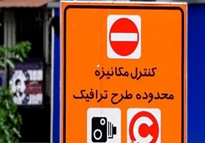 مهلت استفاده از سهمیه&zwnj;های طرح ترافیک سال ۹۷ تمدید شد