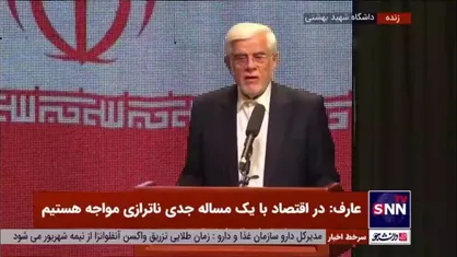 عارف: پاسخ پرخاش دانشجو، برخورد تند نیست/ مگر دختر و پسر ما در خانه پرخاش می&zwnj;کنند آنها را از خانه بیرون می&zwnj;کنیم؟