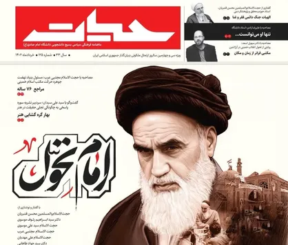 &laquo;امام تحول&raquo; ویژه&zwnj;نامه سی و چهارمین سالروز ارتحال بنیانگذار انقلاب اسلامی ایران منتشر می&zwnj;شود