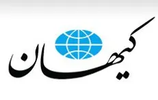 گفت و شنود کیهان/ چه‌خبرته؟! +عکس