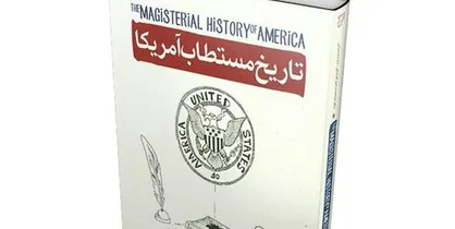 پرفروش&zwnj;ترین کتاب آمریکا شناسی تجدید چاپ شد