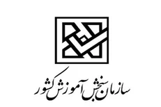 مهلت ثبت نام در پذیرش بدون آزمون کاردانی فنی و حرفه‌ای تمدید شد
