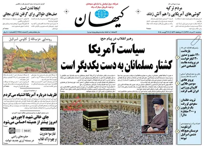عناوین روزنامه&zwnj;های سیاسی ۳۰ مرداد ۹۷/ متاسفم درباره آمریکا اشتباه کردم +تصاویر