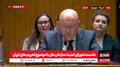 حمایت قاطع چین از حقوق هسته‌ای ایران در سازمان ملل / نماینده پاکستان: مذاکرات اسلام‌آباد، بالاترین سطح تعامل مستقیم بین آمریکا و ایران در بیش از چهار دهه گذشته است + فیلم
