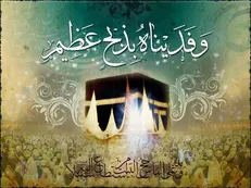 عید قربان؛ روز آزاد شدن حاجی و بریدن سر نفس / چرا حاجی خودش باید گوسفند را قربانی کند؟