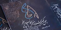 رادیو تئاتر، آغازگر جشنواره تئاتر فجر