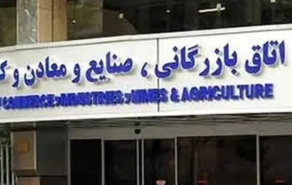 انحلال مرکز رتبه&zwnj;بندی اتاق ایران +سند