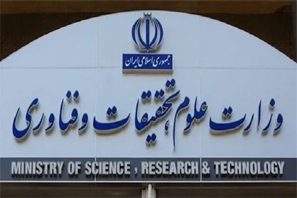 فهرست جدید دانشگاه&zwnj;های خارجی مورد تأیید وزارت علوم