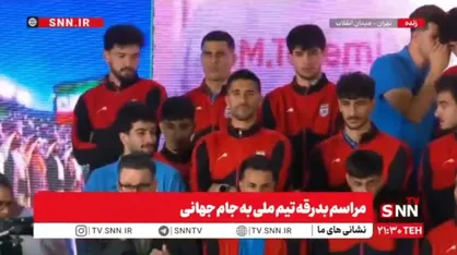 رونمایی از پیراهن تیم ملی ایران برای جام جهانی ۲۰۲۶ در میدان انقلاب+ فیلم