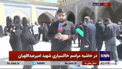 شهید موسوی نیز فردا در حرم حضرت عبدالعظیم (ع) به خاک سپرده خواهد شد