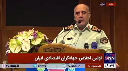 سردار رحیمی: اساسی&zwnj;ترین هدف از تشکیل پلیس امنیت اقتصادی، برقراری امنیت برای فعالان این حوزه است
