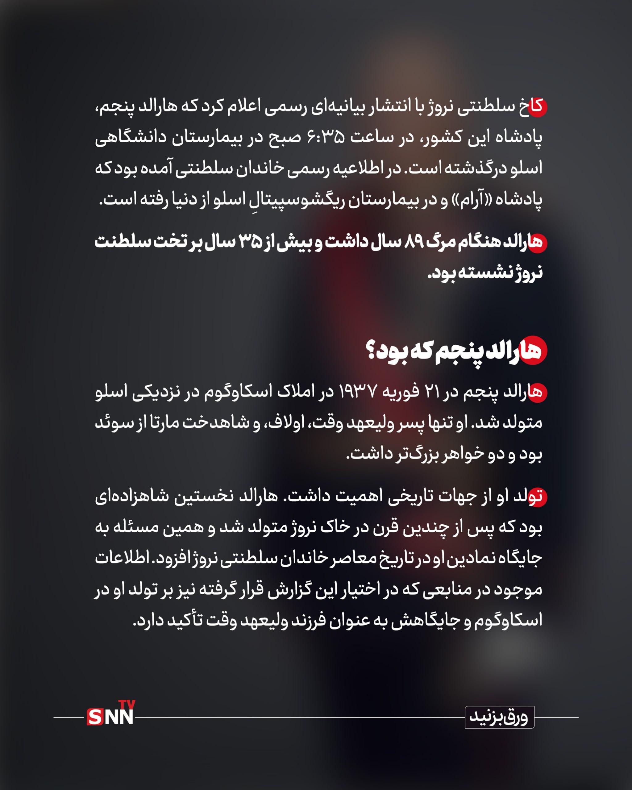 از پرونده اپستین تا ۳۵ سال سلطنت؛ پادشاه نروژ که بود؟