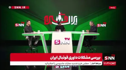 سیدعلی: فدراسیون فوتبال داور را به عنوان ابزار می&zwnj;بیند