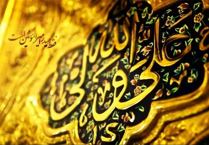 بیان فضیلت های اخلاقی امیرالمومنین علی(ع)