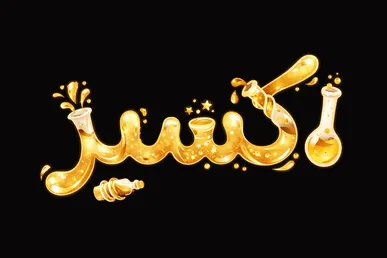 رونمایی از تیزر رسمی سریال «اکسیر» / سریال اکسیر از اول شهریور روی آنتن