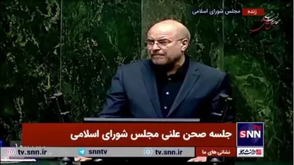 قالیباف: قانون حمایت از افشاگران فساد جای خود را آن طور که باید باز نکرده/ مجلس و قوه قضائیه باید این کار مردمی را دنبال کنند