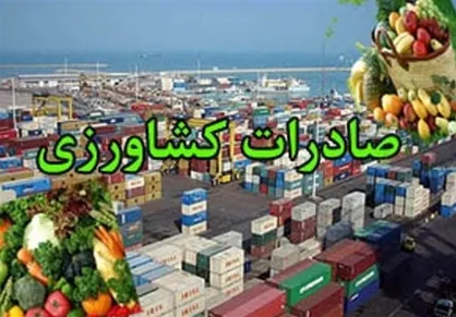 صادرات ۱۵ محصول کشاورزی آزاد شد