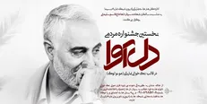 نخستین جشنواره مردمی «دلآوا» برگزار می‌شود
