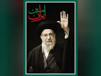 «امینِ ایران»؛ آیین سوگ اربعین رهبر شهید انقلاب با حضور اهالی فرهنگ و هنر