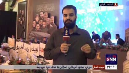 گزارش خبرنگار خبرگزاری دانشجو از نبطیه در لبنان پس از سخنرانی سید حسن نصرالله و نکات مهم سخنرانی ایشان
