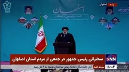 رئیس جمهور: مشکلات امروز مردم اصفهان قابل حل است / با پشتوانه مردم کار&zwnj;ها آسان می&zwnj;شود