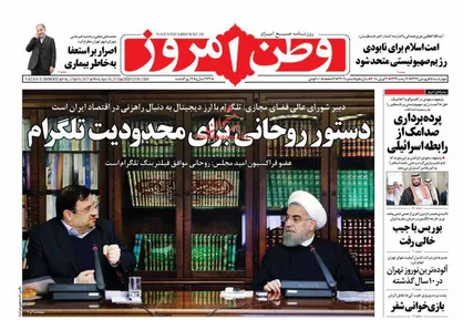 عناوین روزنامه&zwnj;های سیاسی ۱۵ فروردین ۹۷/ دستور روحانی برای محدودیت تلگرام +تصاویر