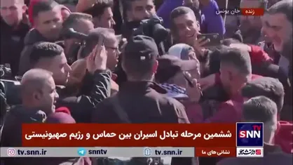 اسیر فلسطینی در آغوش خانواده