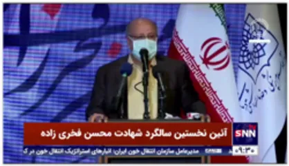 رییس دانشگاه علوم پزشکی شهید بهشتی: شهید فخری زاده مقدمه ساز کشف واکسن کرونا بود