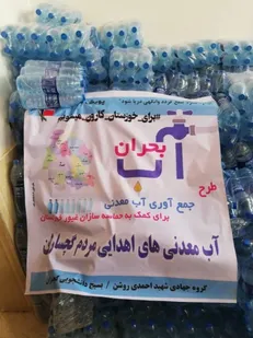 محموله آب معدنی جمع آوری شده بین مردم خوزستان توزیع شد