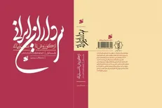 انتشار کتابی برای روایت سرگذشت سرداران ایران‌زمین