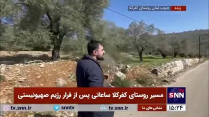 نخستین لحظات ورود مردم به کفرکلا پس از فرار صهیونیست&zwnj;ها
