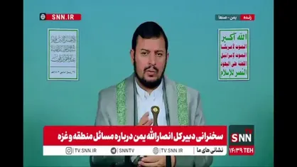 الحوثی: درگیری پایان نیافته و فلسطین هنوز آزاد نشده است، دشمن همچنان مصمم و فعال در پی اهداف شوم خود است