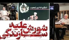 اکران مستند «شورش علیه سازندگی» با استقبال دانشجویان مواجه شد