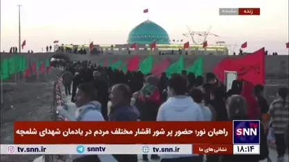 راهیان نور؛ حضور پر شور اقشار مختلف مردم در یادمان شهدای شلمچه
