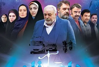 &laquo;دادستان&raquo; به پایان خط رسید