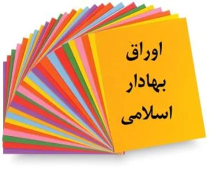 نحوه پذیرش اوراق بهادار اسلامی به عنوان وثیقه تسهیلات