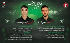 مراسم وداع و تشییع پیکر مطهر شهیدان مدافع امنیت در مشهد برگزار می‌شود